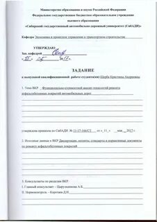 Задание на вкр