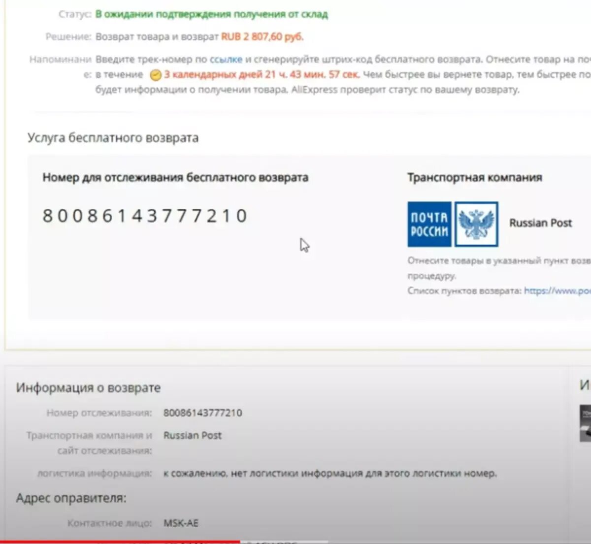 Где восстановить номер. Что такое трек номер для возврата. Легкий возврат. Легкий возврат почта России. Как выглядит трек номер для возврата товара.