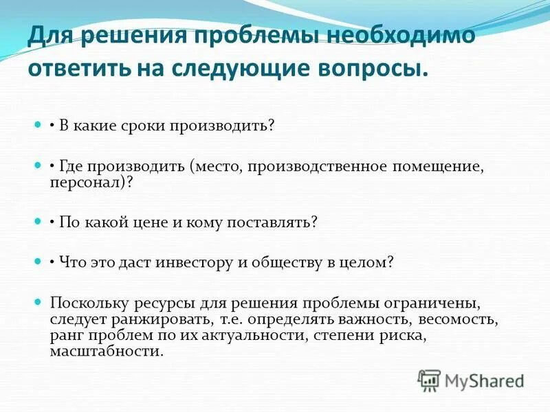 Методика решения проблем. Последующий шаг. Оперативное решение пример. Для решения данных проблем необходимо. Для решения данных проблем необходимо.