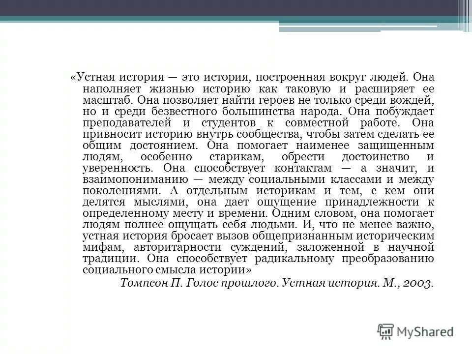 устная история презентация