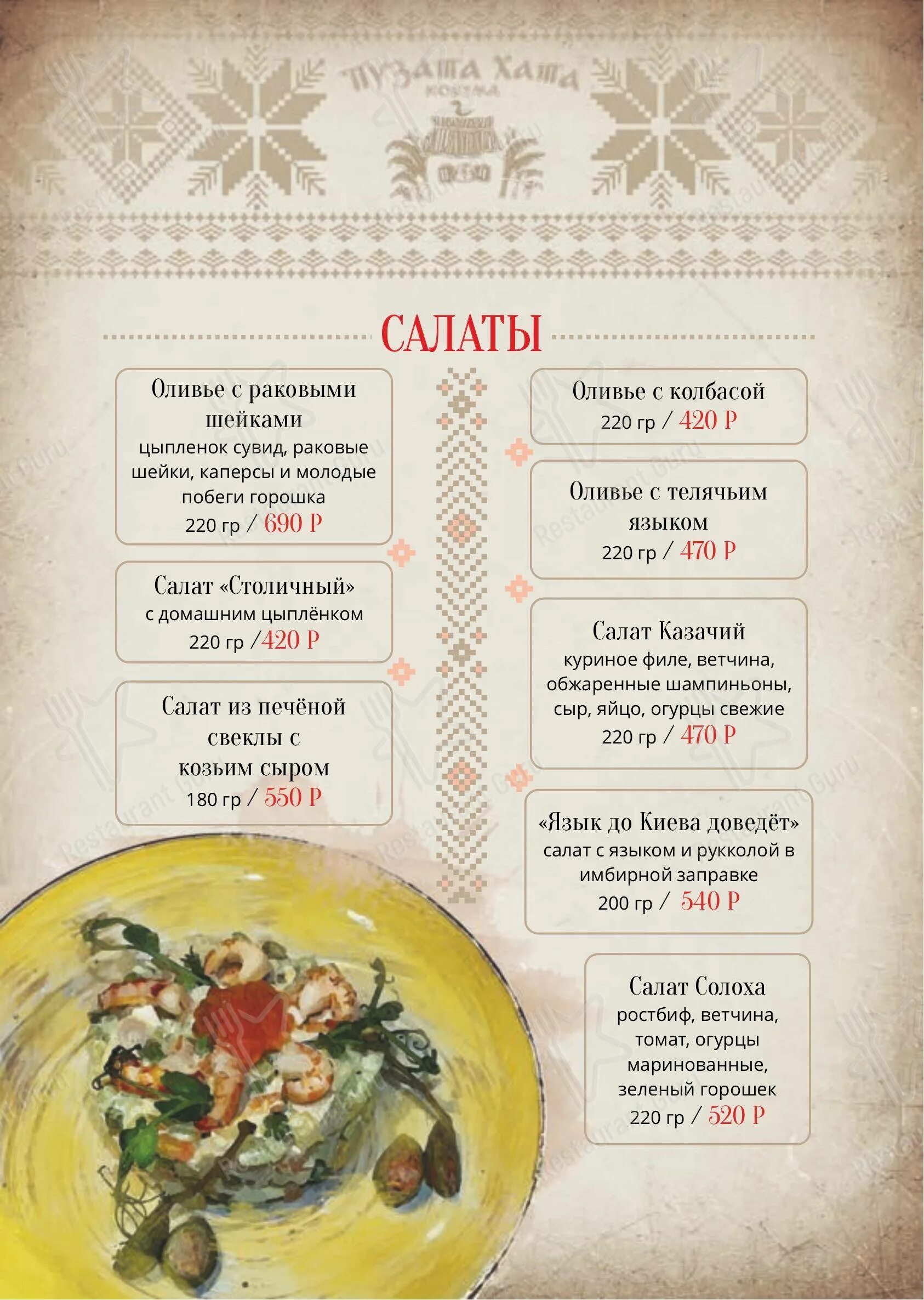 Пузата хата санкт петербург меню. Ресторан пузата хата санкт-петербург на некрасова. пузата хата меню. меню ресторана пузата хата спб.