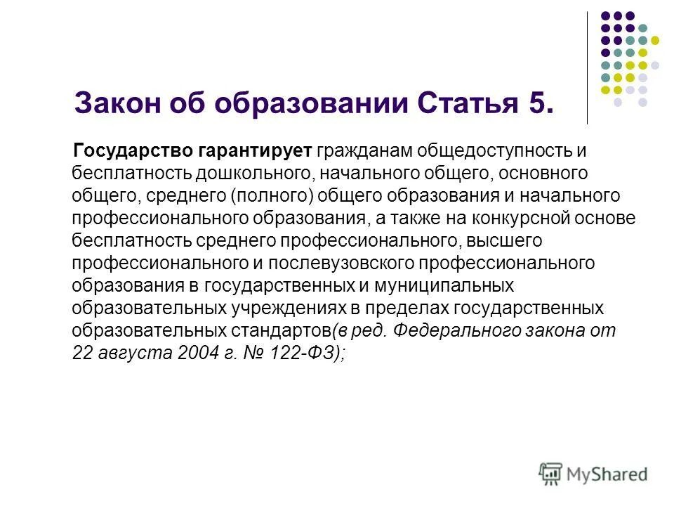 Общедоступность и бесплатность общего образования в россии. Общедоступность образования в рф. Смысл фразы общедоступность образования. Общедоступность и бесплатность дошкольного образования. Общедоступность образования это кратко.