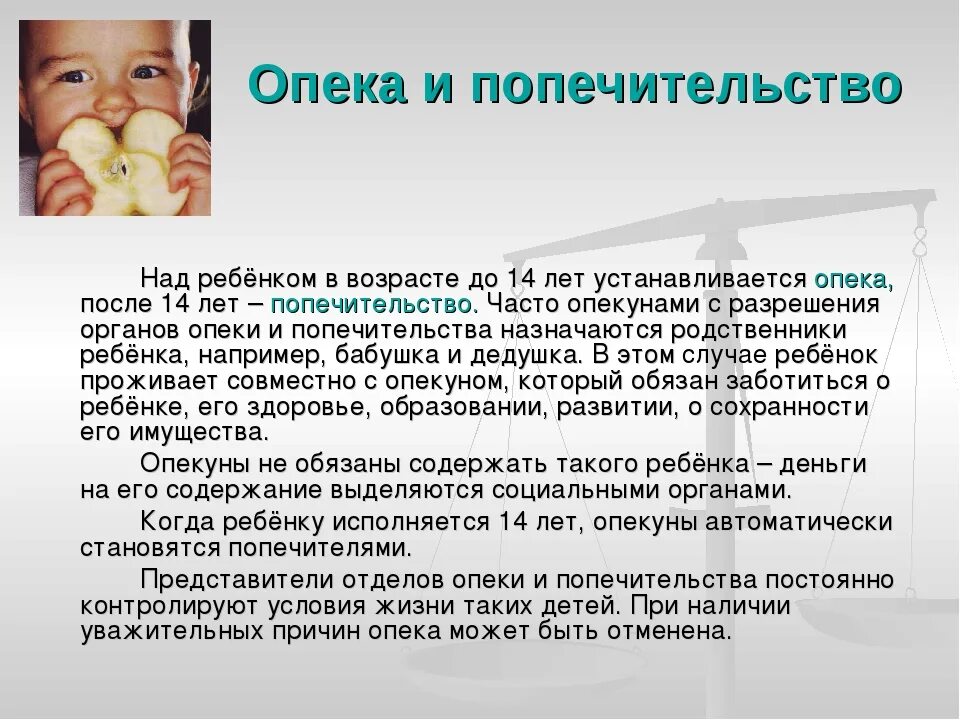 Опекунство в 2024 году. Опека и попечительство. Опека и попечительство над детьми. Попечиттельсво и опекун. Опека и попечение детей.