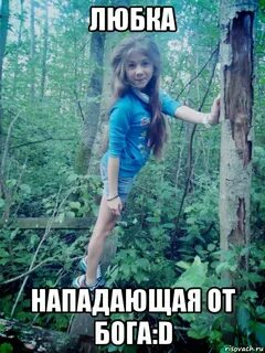 Прикольные картинки люба