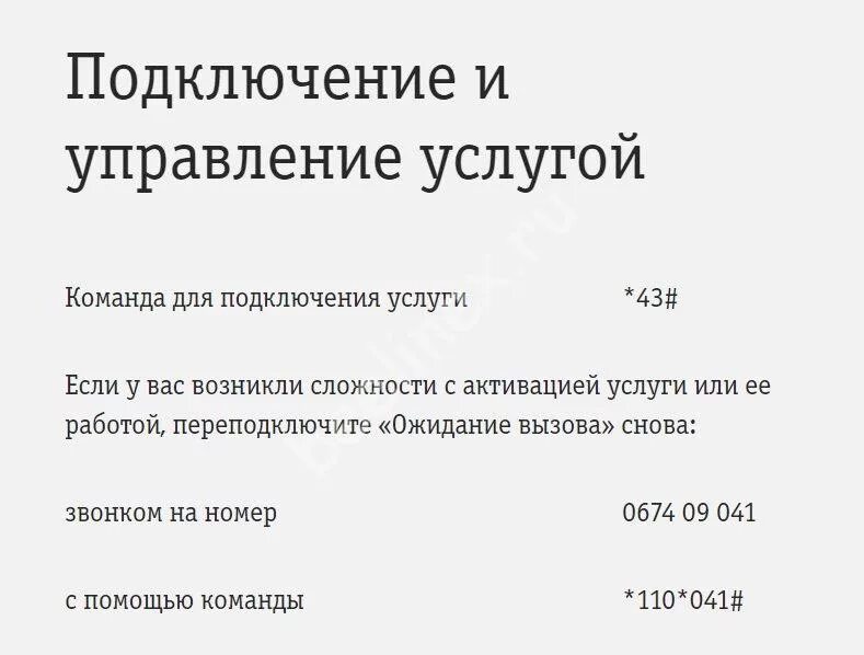 Как отключить вторую линию. Билайн ожидание вызова. команда ожидание вызова. как подключить вторую линию на билайн.
