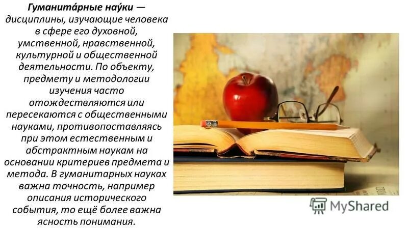 науки изучающие человека. социальногуманитаоные наук. гуманитарные дисциплины. нуки изучающие челеовек. социально гуманитарные науки.