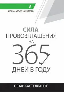 365 дней в году