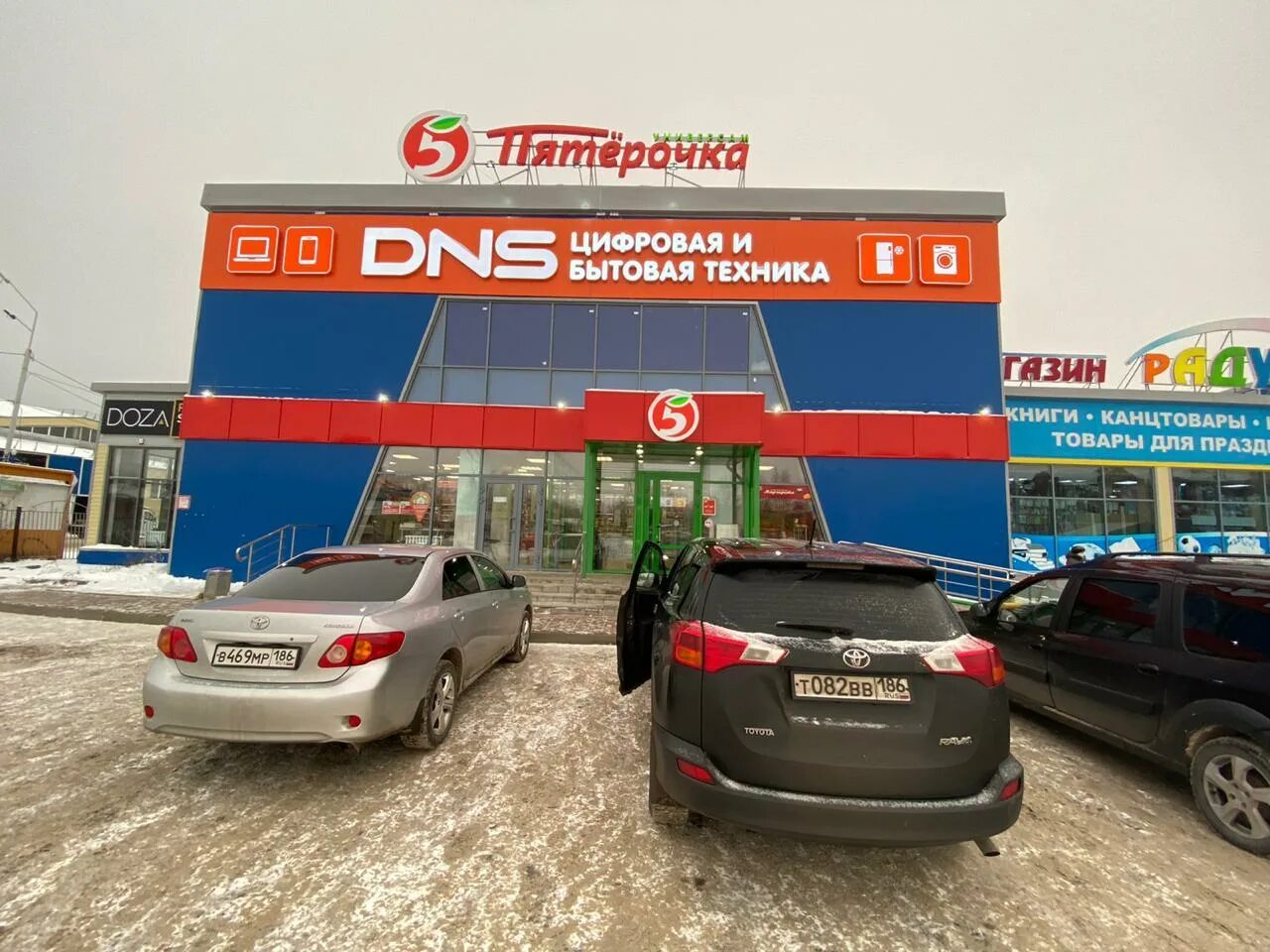 Торговый дом гермес ханты-мансийск. Dns радужный хмао. Днс хмао. Днс хмао. Днс хмао.