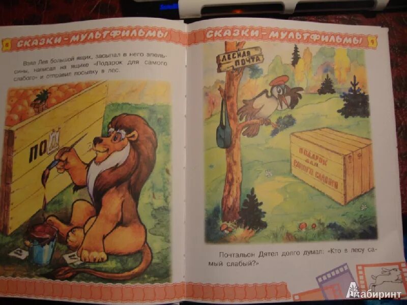 Подарок для самого слабого сказка. Подарок для самого слабого 1978. Подарок для самого слабого книжка. Подарок для самого слабого сказка. Подарок для самого слабого сказка.