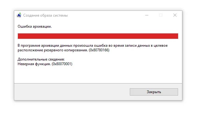 Ошибка построения модели. Создание образа системы ошибка архивации. Система образов. Ошибка при резервной копии. Архивация Windows Server ошибка.