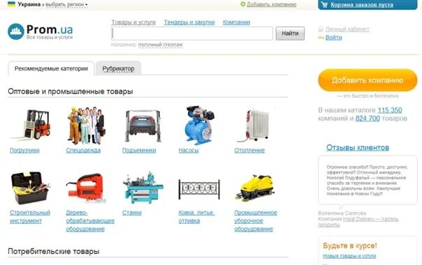 Оптом пром. Tiu.ru интернет магазин каталог. ТИУ ру. Tiu ru интернет магазин Пенза. Tiu ru интернет магазин Ярославль.