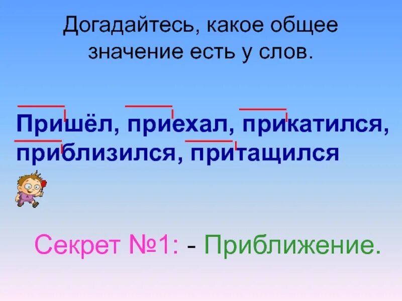 Прийти правило. Приду или прийду правило. Пришол или пришел. Чтобы какое общее значение. Слово пришло какое время