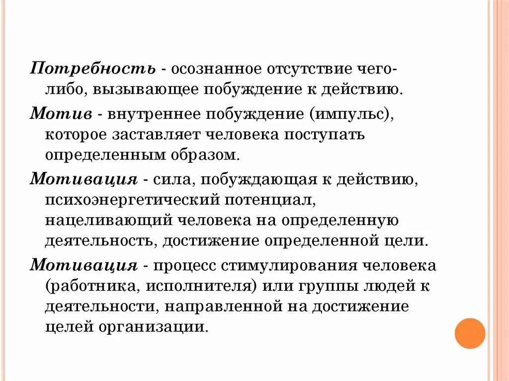 Побуждать к действию. Внутреннее побуждение к действию называется. Внутреннее побуждение человека к действию. Осознанное побуждение личности к определенному действию это. Побуждения человека к действию