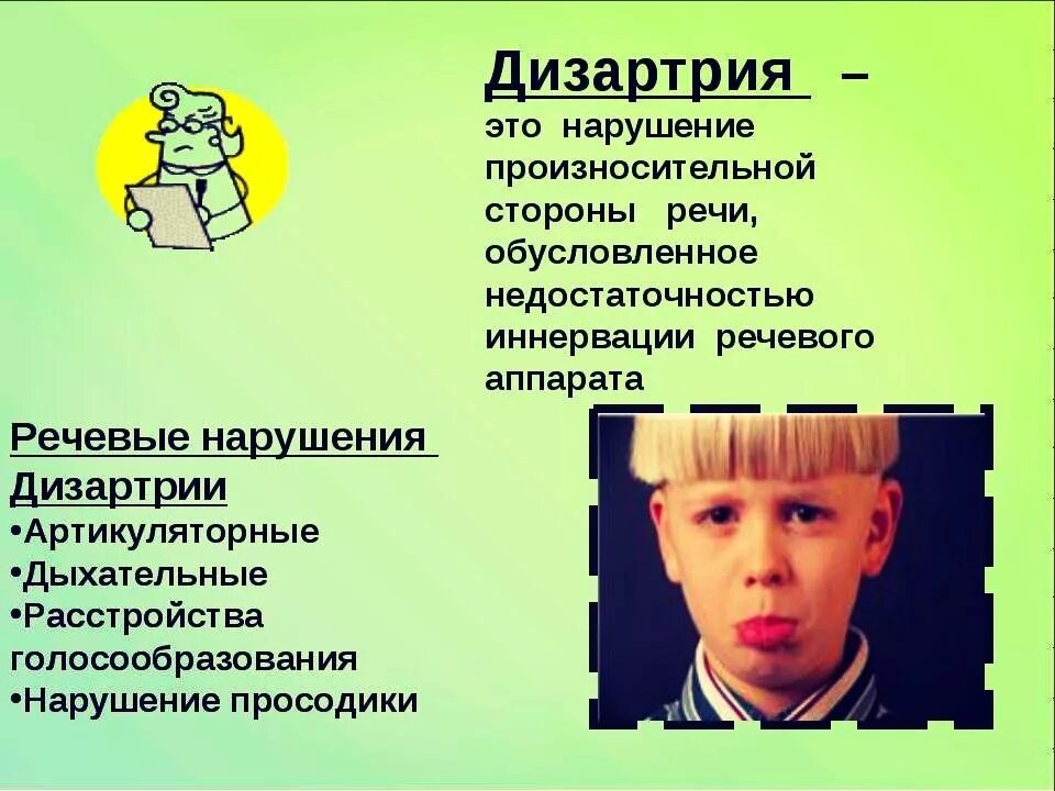 Дизартрия у детей. Дизартрия. дизартрия у детей что это. нарушение речи дизартрия. дети с дизартрией дошкольного возраста.