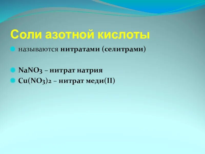 Селитрами называют. Нитрат меди 3. Нитрат натрия (nano3). Nano3 гидролиз. Нитрат меди 3 формула.