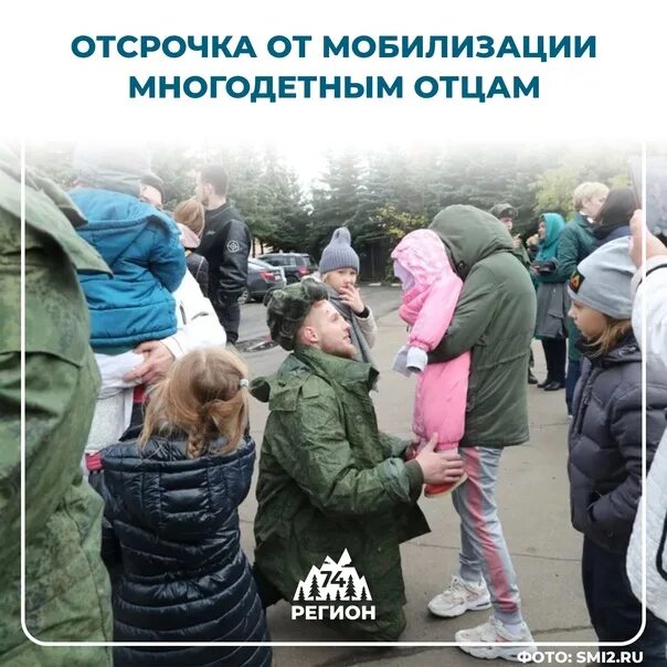 Мобилизация многодетных отцов новости сегодня. Отсрочка от мобилизации многодетным отцам с тремя детьми. Отцы трех детей освобождены от мобилизации. Освобождение от мобилизации многодетных отцов с 3 детьми 2024. Отсрочка от мобилизации.