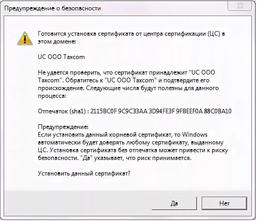 Сертификат на установку. Центр сертификации Windows. Параметры сертификата эп. Сертификат Такском.