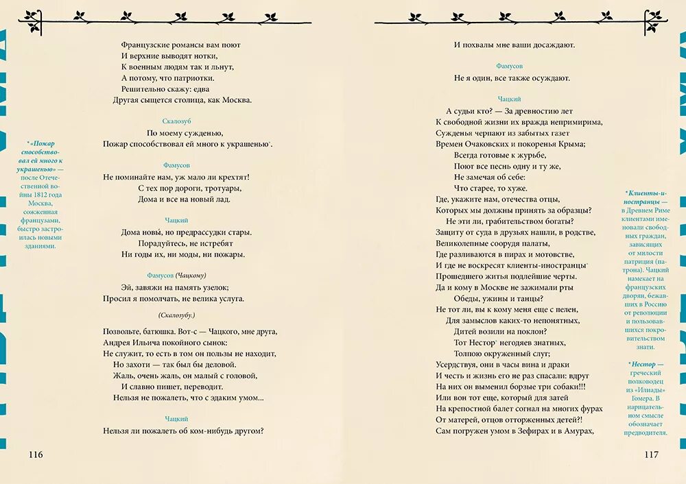 Монолог Чацкого а судьи кто. Монолог Чацкого. Монолог Чацкого а судьи. Горе от ума монолог Чацкого.