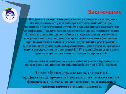 Пролежни профилактика и лечение ответы к тестам