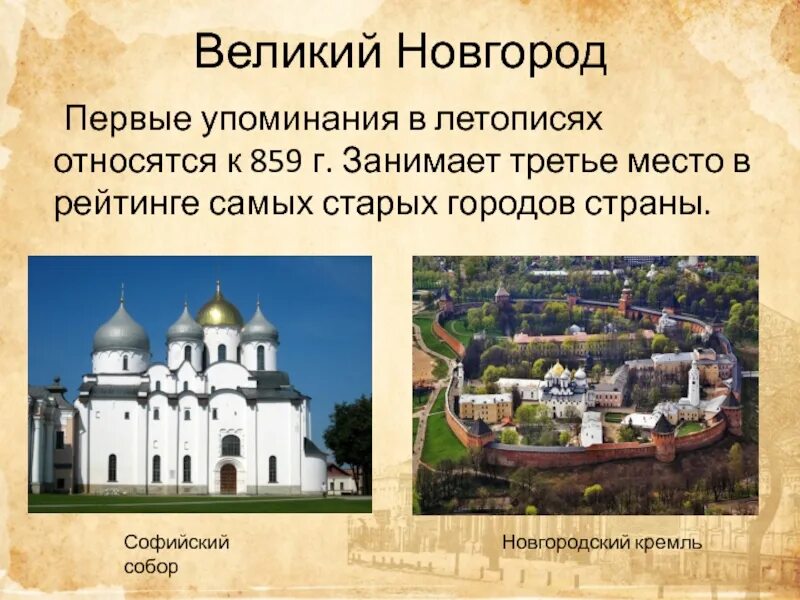 Проект история городов руси. Великий Новгород проект. Великий Новгород 4 класс проект. Проект о Великом Новгороде. Великий Новгород доклад.