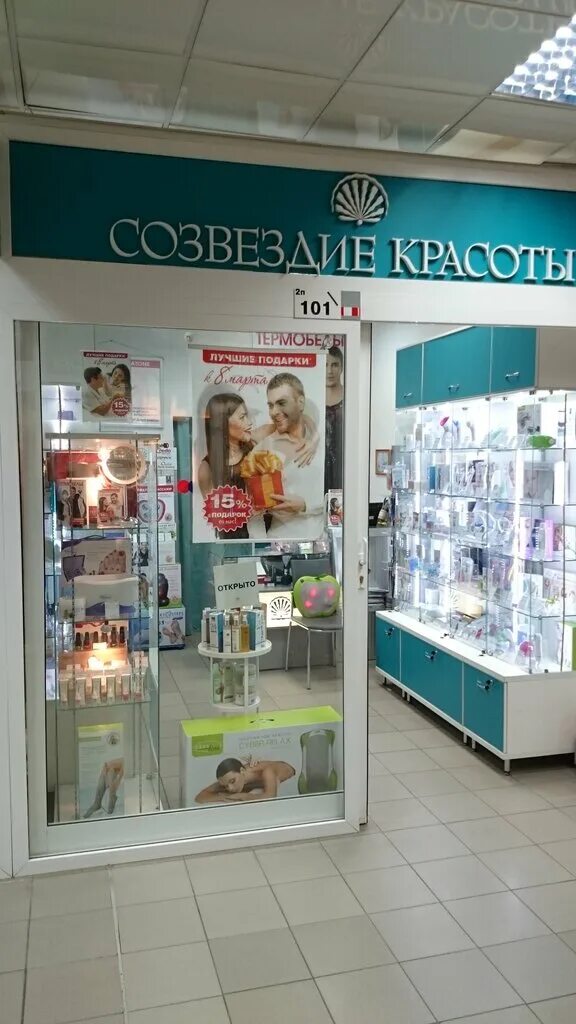 Маг подружка домодедово. Созвездие красоты. Пакет созвездие красоты. Созвездие красоты. Созвездие красоты магазины адреса.