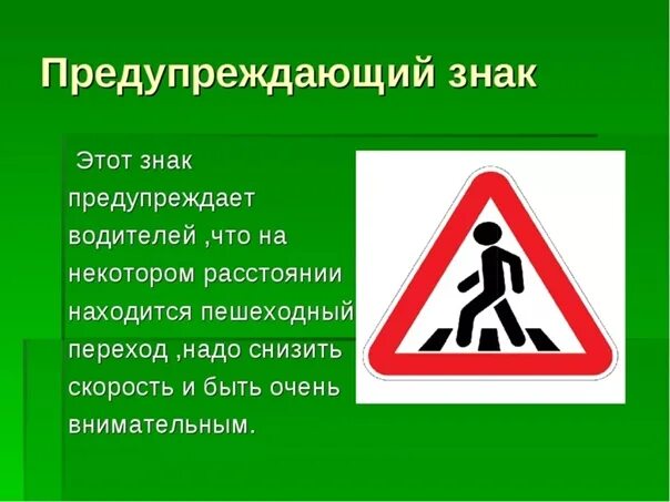 Дорожные знаки предупреждающие. Предупреждающие дорожные знаки для детей. Предупреждающие знаки для пешеходов. Предупреждающие знаки для водителей.