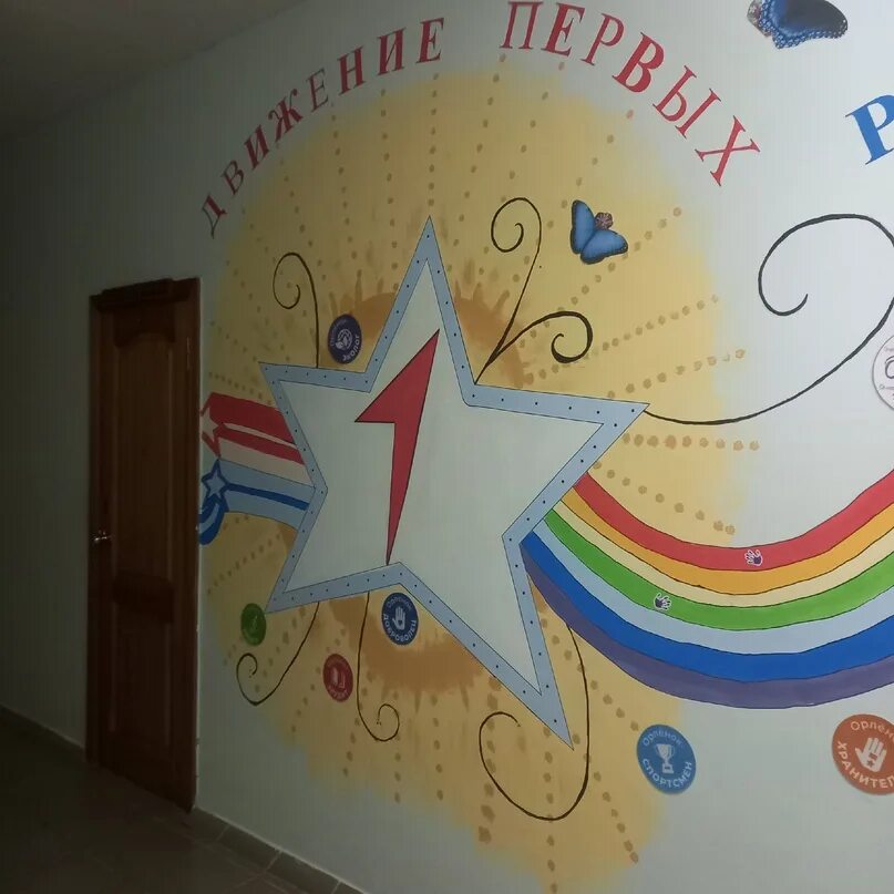 Пространство движения первых оформление