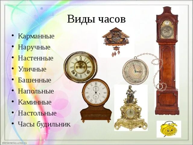 Виды часов бывают. Классификация часов. Настенные, наручные, будильник,башенные часы. Задания часы настенные и наручные. Классификация часов по принципу работы.