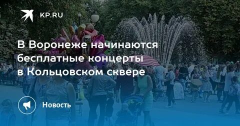 Концерты воронеж 2024 год расписание