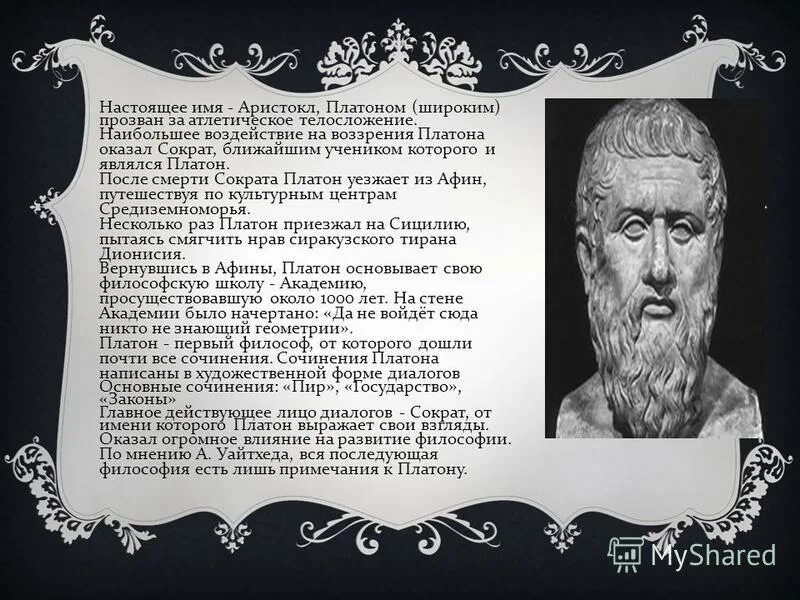 платон философ. платон о смысле жизни. филосоплптона и мократа. древние философы платон. высказывания платона о философии.
