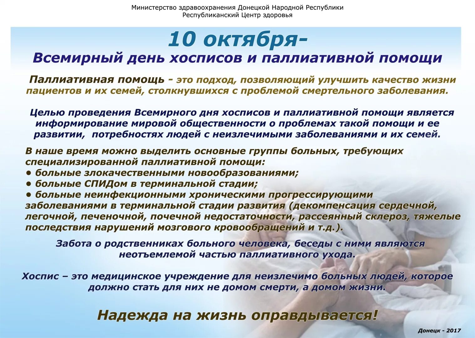 Всемирный день хосписной и паллиативной помощи. Паллиативная помощь терминальная стадия. Паллиативная медицина памятка. Стадии паллиативной помощи.