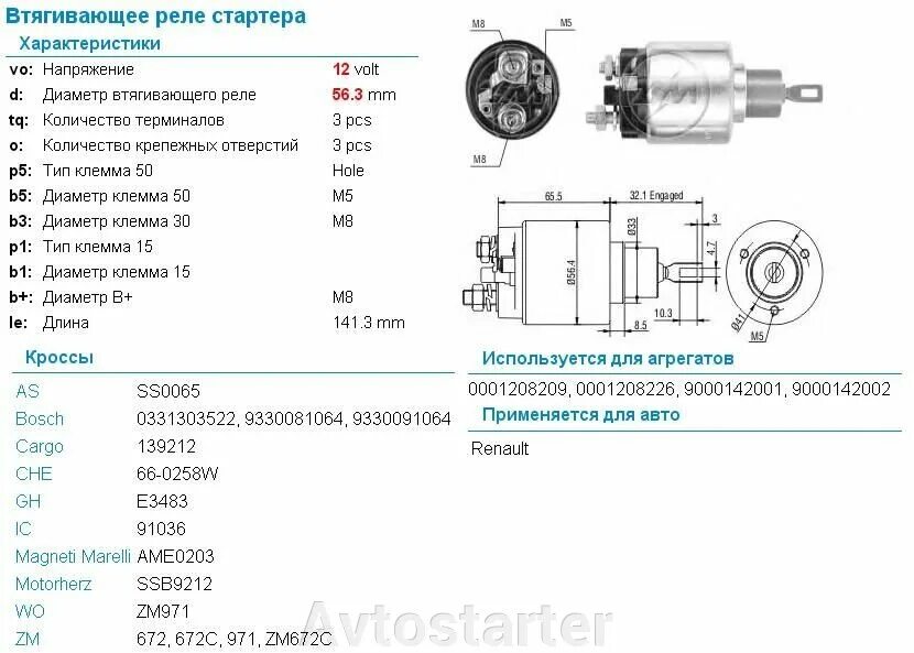Стартер технические характеристики. Стартер характеристики. Стартер технические характеристики. Мощность автомобильного стартера. Технические характеристики стартеров.