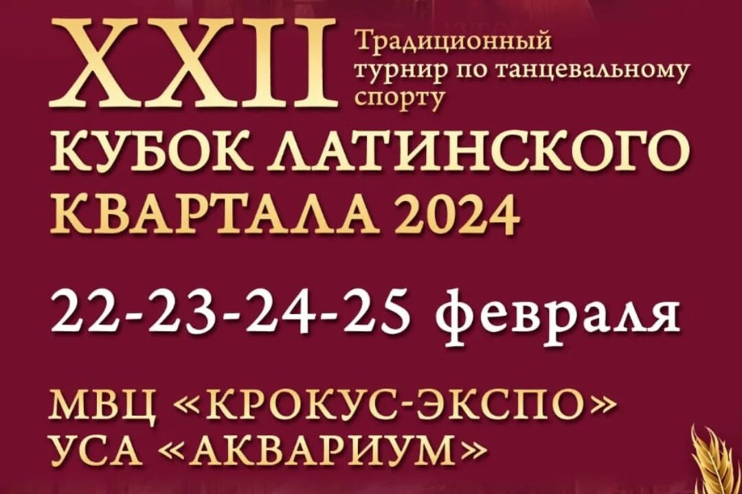 Кубок латинского квартала 2023. Кубок латинского квартала. Латинский квартал турнир. Кубок латинского квартала 2022. Кубок латинского квартала 2022.