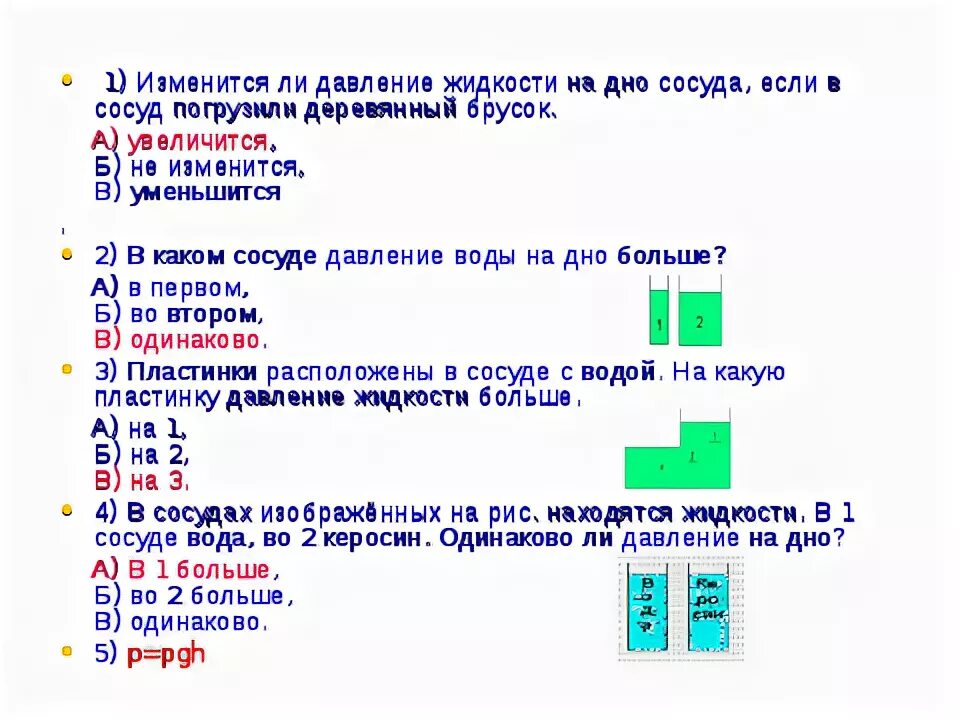 Кроссворд по теме сообщающиеся сосуды. Давление воды в сосуде на пластины. На какую пластинку давление наибольшее. Давление на пластину. Давление воды на пластине