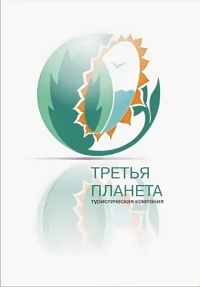 Планета турагентство. Туристическое агентство планета. Бизнес центр планета тур. Турфирма. Планета тур старый.