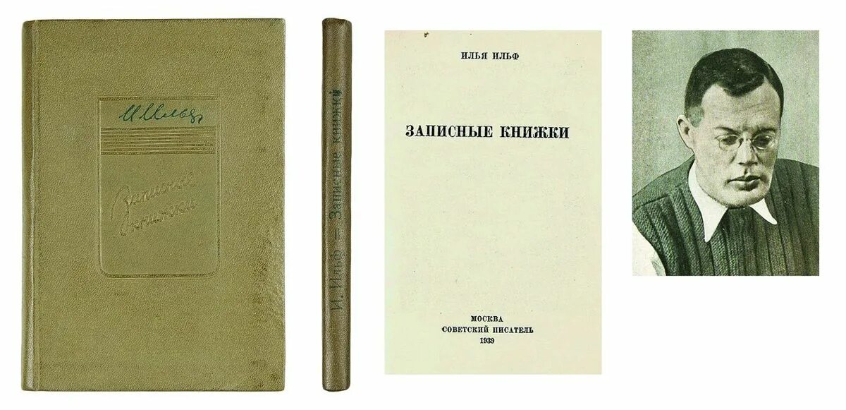 Писатель ильф 4 буквы. Писатель ильф 4 буквы. Писатель ильф. Писатель ильф 4 буквы. Писатель ильф 4 буквы.