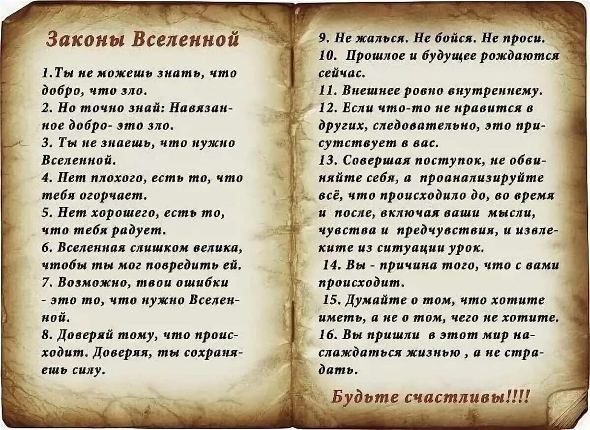 Законы Вселенной. Законы мироздания. Вселенная и законы Вселенной. Законы Вселенной для человека. На что можно попросить денег