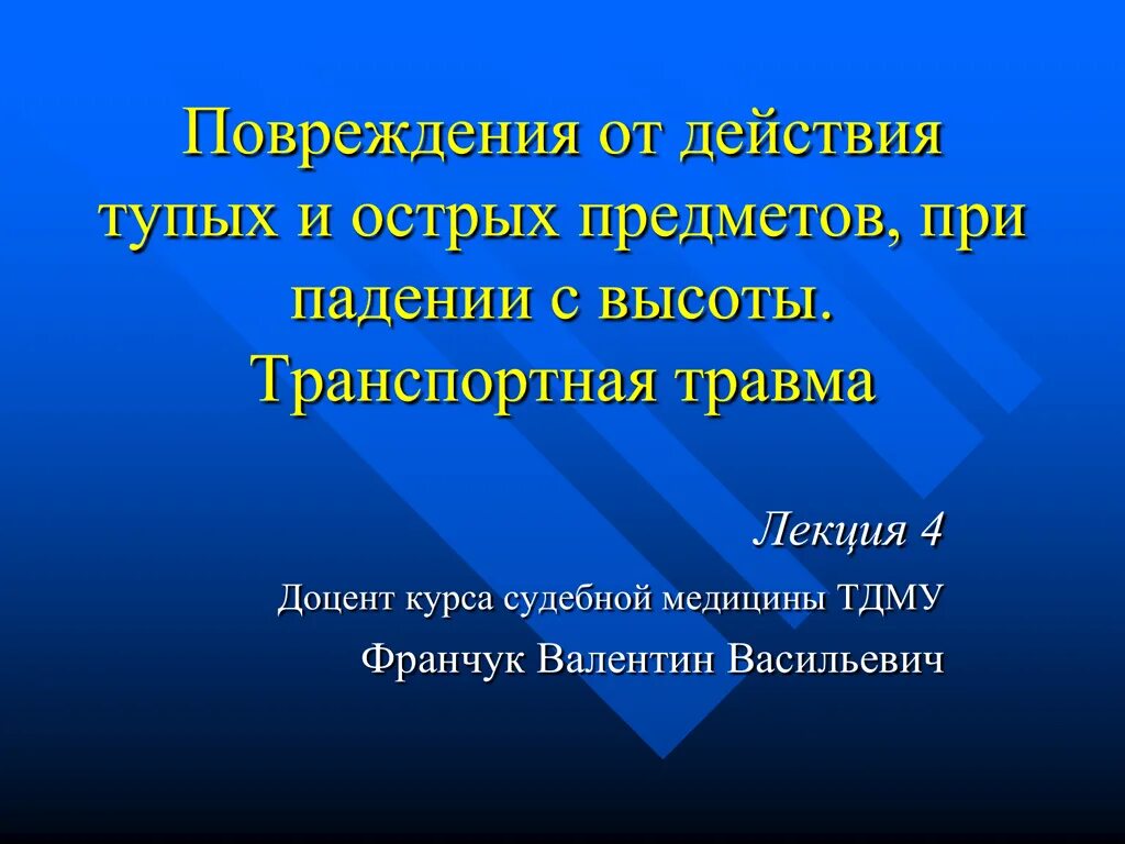 Глупый действие. Механические повреждения острыми предметами. Травма тупым и острым предметами судебная медицина.