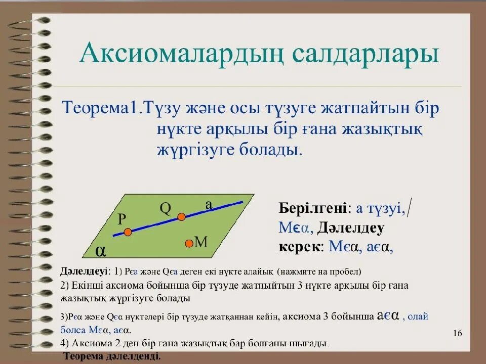 Аксиома треугольника. Теорема Аксиома. Лемма это в планиметрии. Теоремы стереометрии. Теорема 1 геометрия.