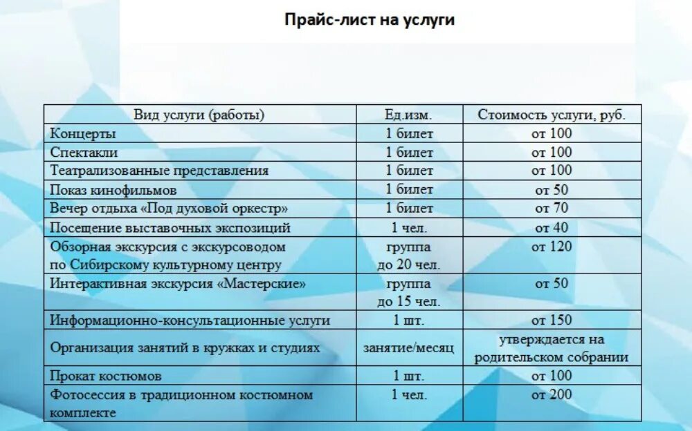 Прайс лист садовых центров. Прайс лист. Прайс лист на услуги. Расценки на услуги. Расценки клининговых компаний.