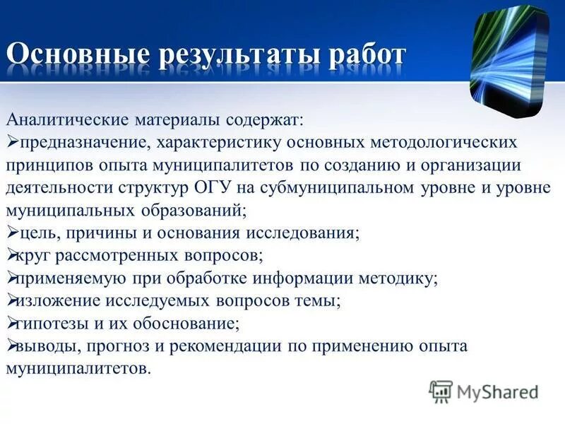 опыт муниципалитетов