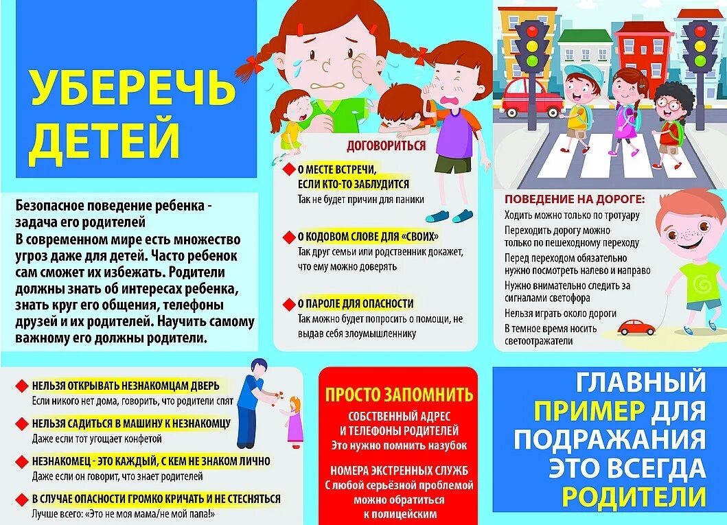 Защитить опасность. Памятки для детей и родителей. личная безопасность памятка. памятка для родителей. памятка для родителей по безопасному поведению детей с незнакомцами.