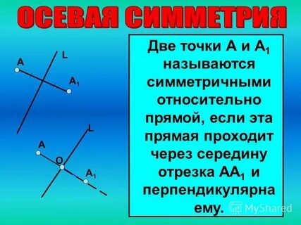 Прямая проходящая через середину отрезка