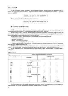 Технические условия бетонный