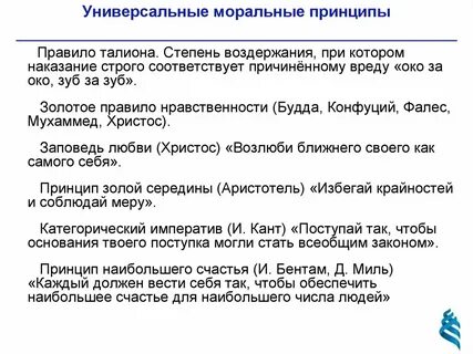 Моральные принципы определение
