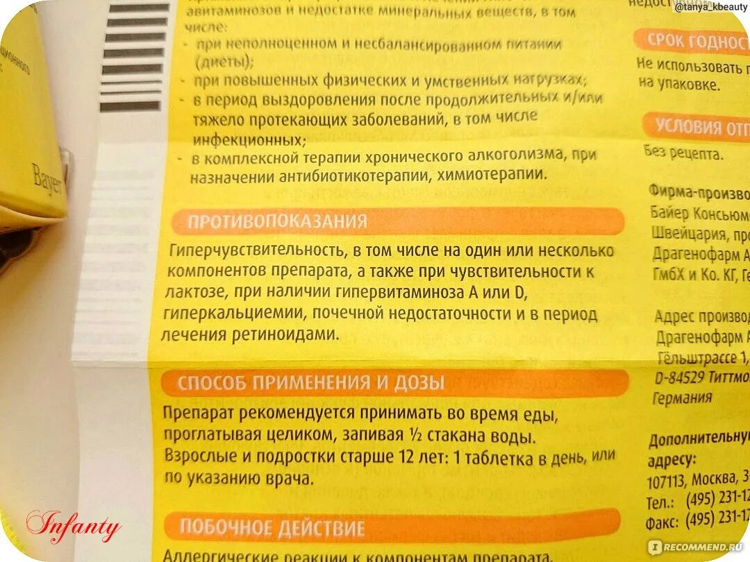 Можно ли пить супрадин. Супрадин витамины побочки. Супрадин витамины побочные действия. Супрадин побочные эффекты.