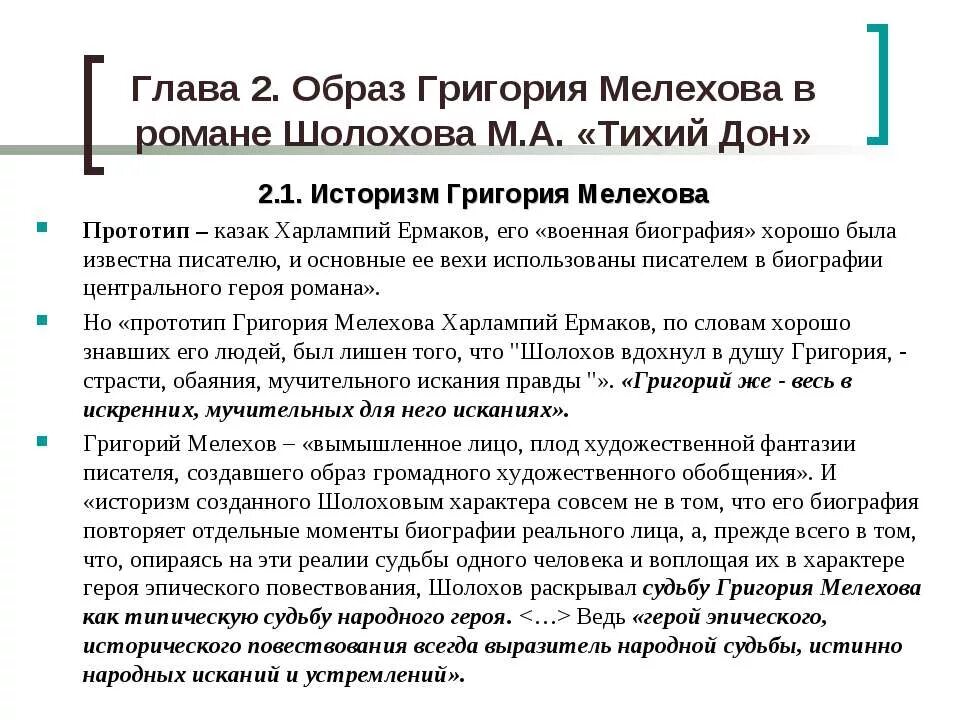 Этапы жизни мелехова. Образ Григория Мелехова тихий Дон таблица. План образ Григория Мелихова. Образ Григория Мелихова в тихом Доне.