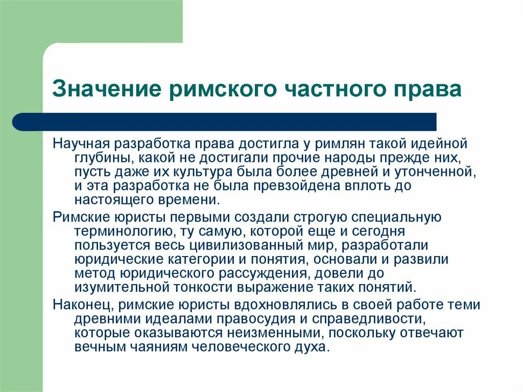 Римское гражданское право. Римское право это определение