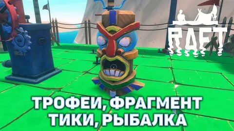 Поставь тики тики