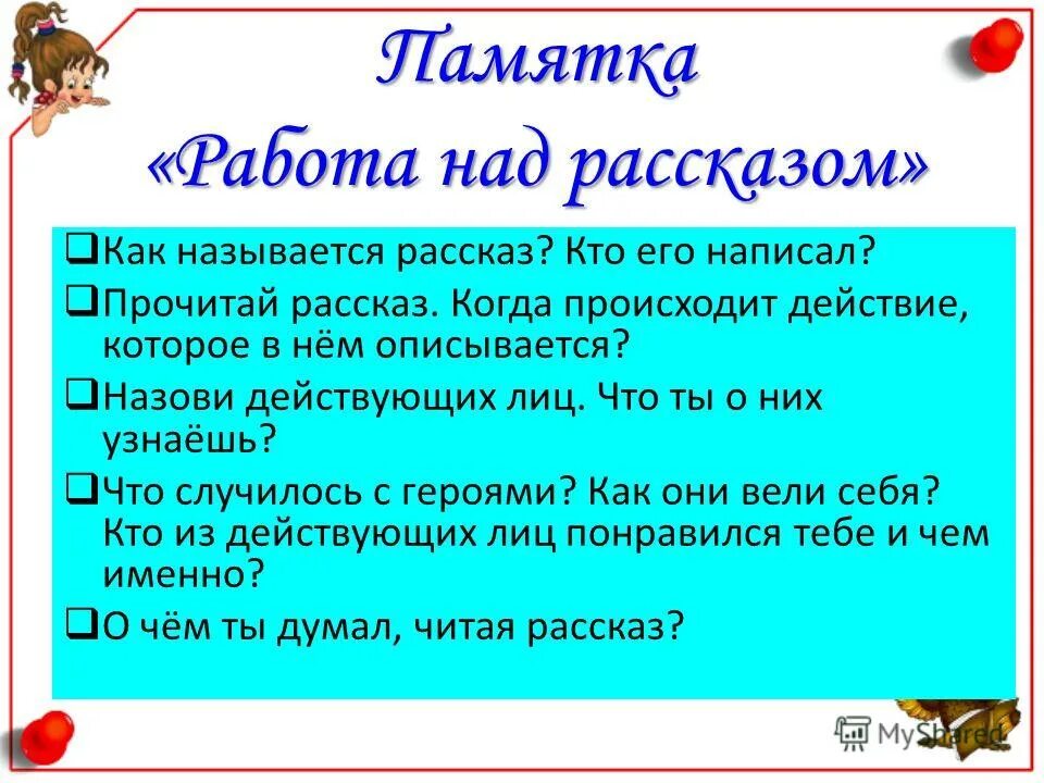 Как правильно назвать рассказ